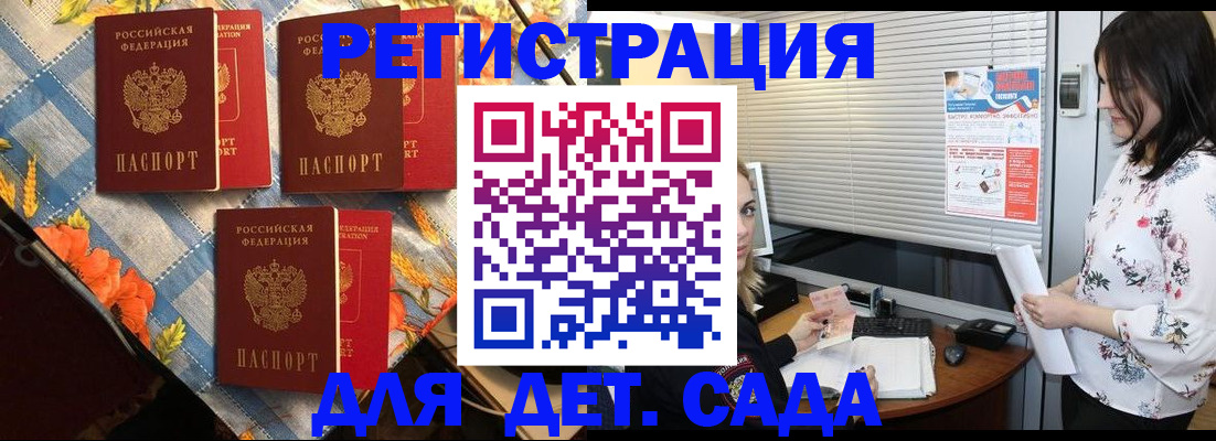 временная регистрация купить в Поворино