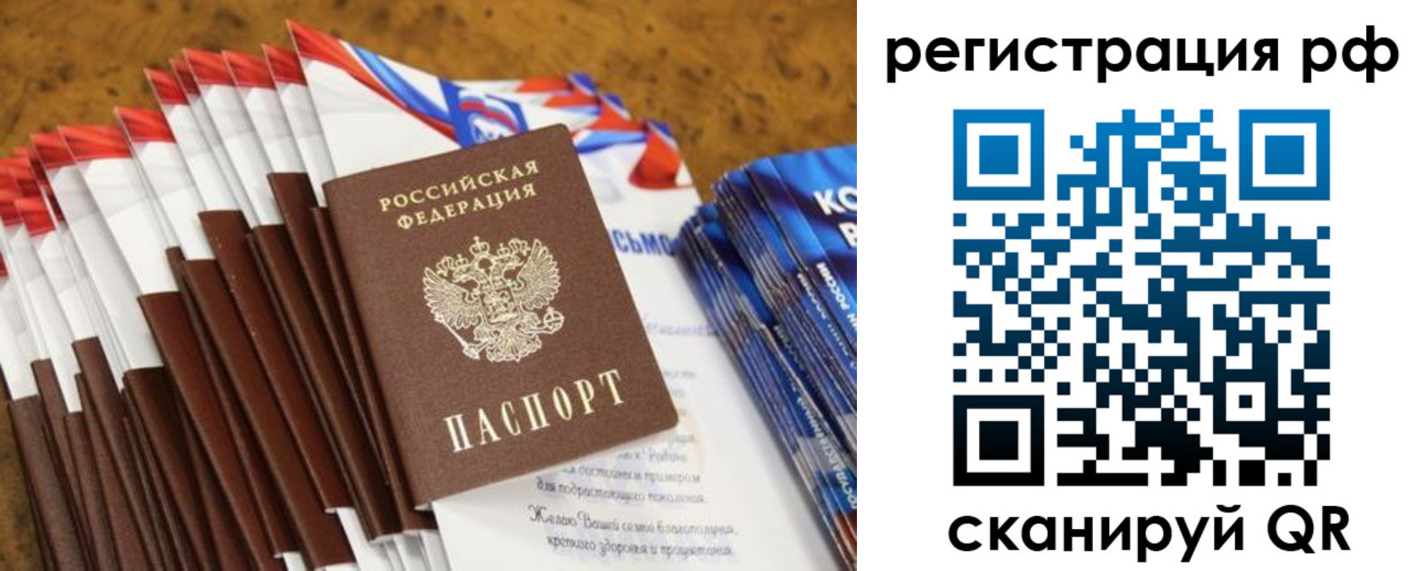 временная регистрация для всех в Поворино