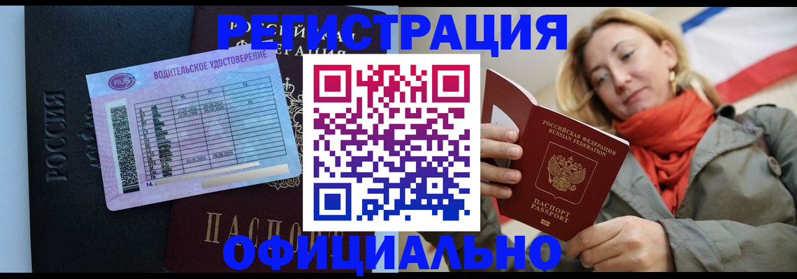 прописка для школы в Поворино