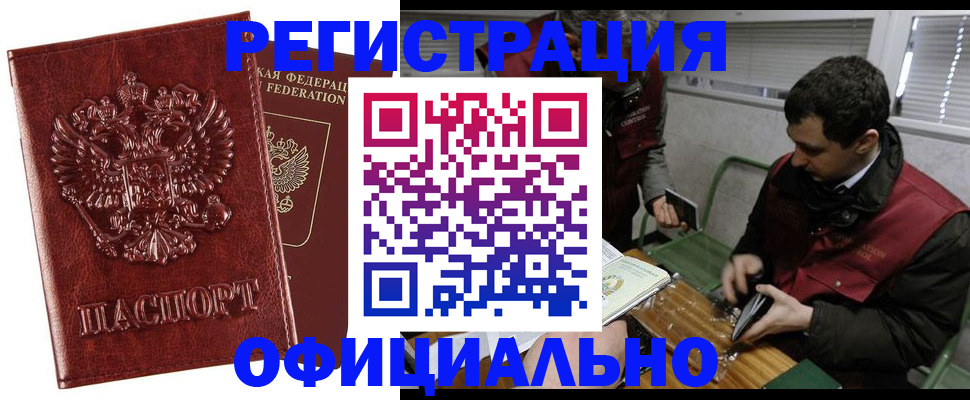 прописка в Поворино