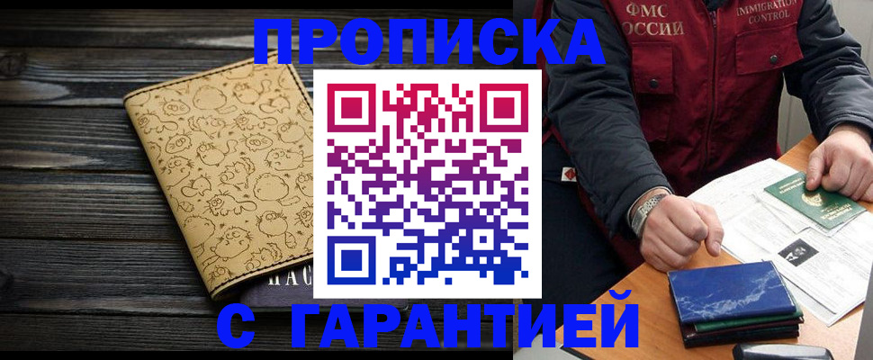 прописка ребенка в Поворино