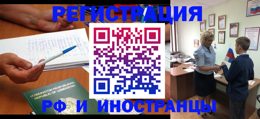временная регистрация купить в Поворино