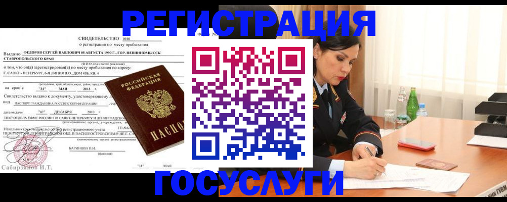 временная регистрация поиск в Поворино