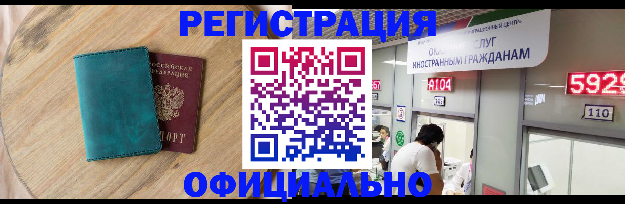 прописка 2025 в Поворино