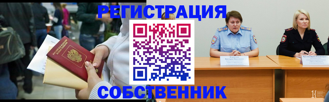 временная регистрация законно в Поворино
